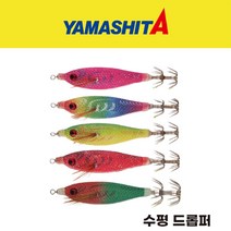 YAMASHITA[야마시타] 한치 갑오징어 슷테 에기 수평 드롭퍼 95, 609-974