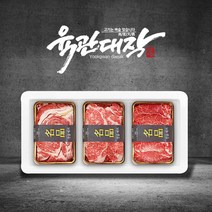 육관대작 한우 암소 1등급 숙성 꽃등심 구이 선물세트 1호 꽃등심 안심 채끝 3팩 (900g)