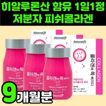 중년 장모님 선물 저분자 피쉬 콜라겐 펩타이드 COLLAGEN 먹는 20대 생선 껍질 60대 어류 40대 여성 50대 여자 엄마 선물 하이루론산 추천 콜라젠 저아 히알루론산 스킨, 3박스(9개월분)