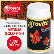 그로비타 중형금붕어사료(130g)300ml/금붕어사료, 1개, 300ml