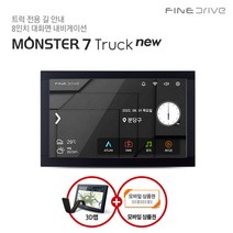 [파인드라이브] [10%쿠폰] 몬스터7 트럭 NEW 16GB 화물차 대형차 전용 대화면 8, 상세 설명 참조