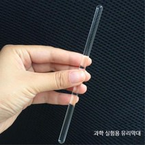 과학실험용 믹스스틱 유리막대 실험도구 만들기재료, 30cm