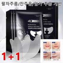 1+1미세결정 리프팅 팔자주름 패치 링클 리페어 팔자 주름 패치 리프팅팩, 스티커 10개들이 1박스*8, 스티커 10개들이 1박스*8