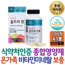 데일리멀티비타민 식약처인증 아연 온가족 맞춤영양제 비타민C 항산화 유해산소 활성 면역 VITAMIN 아내 임산부 군인 회사원 개선제 홈쇼핑 선물 역할 고시생 20대 남성 여성도움