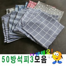 FFI03212050솜방석피모음3솜방석피방석피방석커버커버, 50I41그레이앤다색