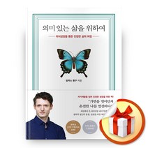 수오서재 의미 있는 삶을 위하여 (마스크제공), 단품