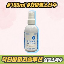 차비츠토어 가정용 차아염소산수 뿌리는 소독제 약국 뿌리는 소독약 안심 살균수 소독액