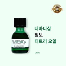 [본사정품] 더바디샵 점보 티트리 오일 20ml 스팟 케어 피부 진정