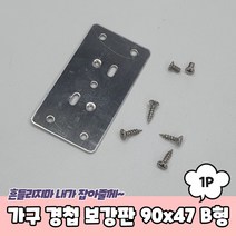 튼튼한 경첩보강판 싱크대경첩 자유경첩 장농 옷장