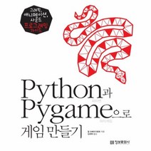 이노플리아 PYTHON과 PYGAME으로 게임만들기 그래픽애니메이션사운드프로그래밍가이드, One color | One Size@1