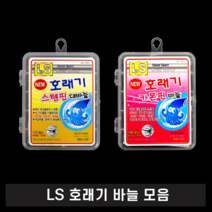 GG LS 뉴 호래기 카본훅 스텐핀 카본핀 바늘