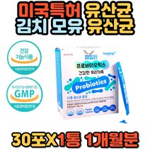 프로바이오틱스 김치 모유 유래 비피더스균 유산균 신바이오틱스 3세대 장내 유익균 먹이 공복 장 성인 가족 에좋은 장건강 기능식품 프락토올리고당 판톤텐산 홈쇼핑
