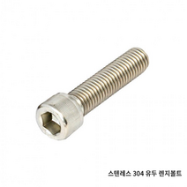 BSJ540941스텐 볼트 [OPM] 렌치 M6x70L 육각 5EA