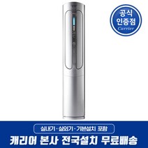 캐리어 캐리어 인버터 절전형 스탠드에어컨 18형 전국기본설치무료 CPVM-A183LS 가정집 거실 업소 사무실, 단일옵션