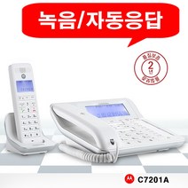 모토로라 통화전화녹음 자동응답 스피커폰 업소용 매장 사무실 부동산 발신자표시 유무선녹음전화기, 녹음 자동응답 유무선전화기 C7201A 화이트 : 1개