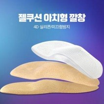 발바닥 가운데 통증 아치형 편안한 젤쿠션 깔창 투명S