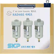SKP오토드레인밸브 SAD402-04(1/2), 1개