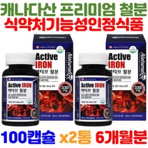 식약처인증 임산부 우슈부 철분제 건강 보조 식품 철분부족 철분보충 철분 친구출산선물 산모영양제 임신초기 임신중기 임신말기 20대 30대 40대 여성 여자 필수영양제 맞춤영양제