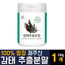 청정제주 국내산 감태 추출물 분말 파우더 가루 수면에 좋은 잠잘오는 요오드 칼륨 알긴산 영양제 추천, 1개/2개월분, 230g 1개