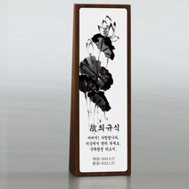 마리핸즈 실내 납골당 사진위패 고급제사용위패 나무위패 납골당위패, 1개