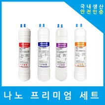 교원웰스정수기필터 호환 KW-P32W1 프리미엄 전체 세트, 수소환원 11인치단방향4개