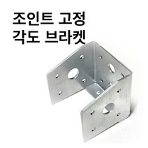 고정 각도브라켓 사각파이프조인트 조립식 파이프연결 브라켓 무용접체결 DIY 30-100, 조인트 고정 각도브라켓-100x100