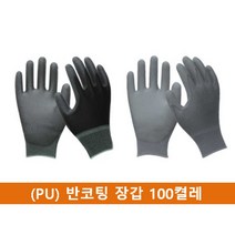 현hm777_코팅장갑 산업용 전기작업 보호 전자 실험실 다목적 원예용 다용도 반장갑 안전♥curge, ♥curge검정