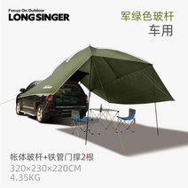 터널형 카니발 카라반 위장막 트렁크 어닝 차박용 타프, 국방색 보스톤로드(차량용)