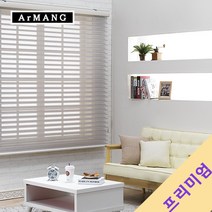장인블라인드 140cm x 230cm 장인 콤비블라인드 트리플 쉐이드 75mm 맞춤사이즈 주문