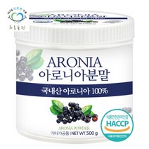 [푸른들판] 국내산 아로니아 건조 분말 가루 파우더 100% HACCP인증 500gx1통, 상세 설명 참조, 상세 설명 참조
