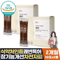 식약처인증 식이섬유많은음식 차전자피 스틱 약 2달분 배에가스차는 방귀가자주나오는 이유 배에가스빼는법 도움 똥잘나오는법 배가부글부글 똥안나올때 배가더부룩 잔변감 개선도움, 2박스