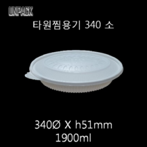 유앤팩 타원찜용기 TY 340 소 100개 세트 1900ml 1박스 탕용기 일회용포장용기 밀폐, 1box, 100set