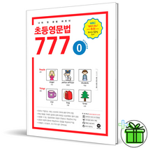 (GIFT) 초등 영문법 777 0권 마더텅 초등 영어