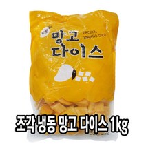 다인 조각 냉동 망고 다이스1 kg 열대과일 스무디 아이스 *10만원이상 구매시 무료배송* [2311-0]망고다이스냉동망고조각 1kg, 1개