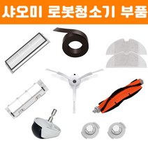 호환 샤오미 로보락 로봇청소기 1세대 2세대 3세대 S5 MAX S6 maxv 물걸레 부품 필터 문턱 소모품, 가상벽 2M 1EA