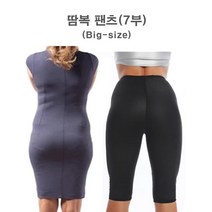 다이어트 운동 헬스 복싱 에어로빅 땀복 7부 반 바지