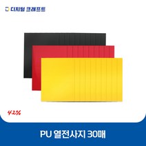 열전사지 PU 30매 의류용 열전사필름 티셔츠스티커, PU로얄블루-30매