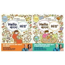 [한울림]Hello 베이비 Hi 맘 1-2 세트 (전2권), 단품없음