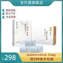 차이준 안길백차 2020년 신차백죽원 안길백차명 전 특급 핵심산지 선물세트 250g 녹차 선물