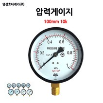 기계실 압력계/압력게이지100mm10K/소방/펌프/밸브/국산/국산/부림소방, 1개