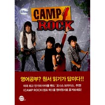 캠프 락 CAMP ROCK -영화로 읽는 영어 원서(교재+워크북+MP3 CD 1)-영화로 읽는 영어원서 시리즈12, 롱테일북스