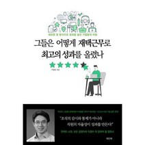 [밀크북] 레인북 - 그들은 어떻게 재택근무로 최고의 성과를 올렸나 : 새로운 일 방식으로 성과를 높인 기