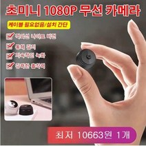 초미니 1080P 무선 카메라 가정용 cctv, 1080P 무선 카메라(블랙) *1