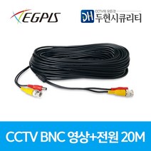 이지피스 CCTV용 BNC 영상 전원 일체형 케이블 - 블랙 외산 전원케이블, 1개, 20m