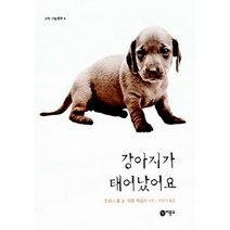 강아지가 태어났어요, 비룡소