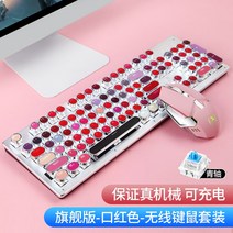 무선 가성비 콤보 마우스 저렴한 키보드 직장인 아이패드 오피스 블루투스 학생, 플래그십-립레드-화이트라이트그린-(충전식)