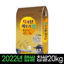 [명가미곡] [22년햅쌀]지리산메뚜기쌀 찹쌀20Kg/판매자직도정, 상세 설명 참조