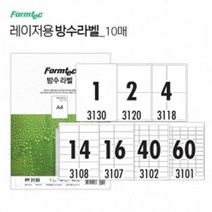 방수 라벨 10매 인덱스용지 라벨프린트용지 라벨용지 라벨지 방, 종류:2칸(PP3120)