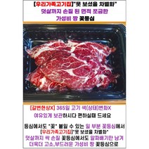 미국산 싹 벗긴 꽃등심 15분~국거리 장조림, 덧살까지 손질된 가성비 짱 냉동 꽃등심300g