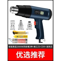 히팅건 힛툴 히팅기 공예용 핫툴 온도조절기 열수축기, 스마트 디지털 디스플레이 2kw+5종 세트